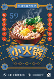 自助火锅促销海报