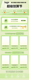 电商绿色系首页H5页面2级页