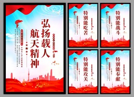 载人航天精神党建海报