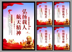 载人航天精神党建海报