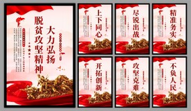 脱贫攻坚精神海报