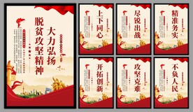 脱贫攻坚精神海报