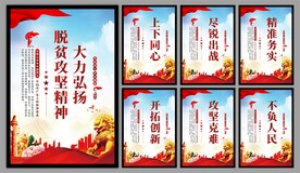 脱贫攻坚精神海报