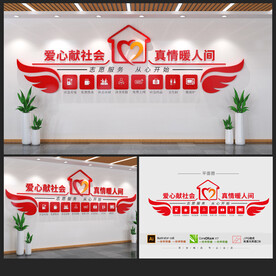 爱心驿站文化墙