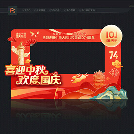 中秋国庆 拍照框