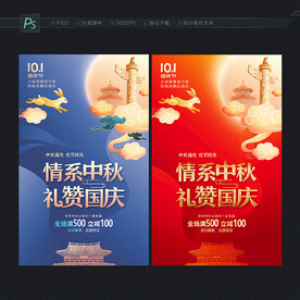 国庆中秋促销