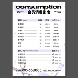 美发价目表