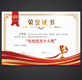 荣誉证书
