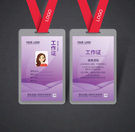 工作证