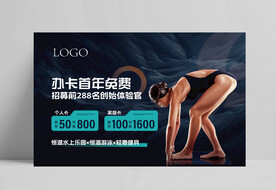 游泳健身瑜伽预售展示软膜海报