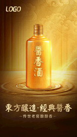 酱香浓香清香白酒海报设计
