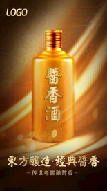 酱香浓香清香白酒海报设计