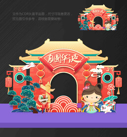 中秋国庆拱门布置美陈