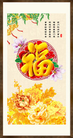 百福图