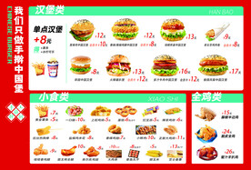 汉堡价目表