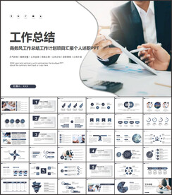 工作总结PPT