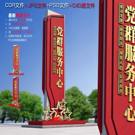 党群服务中心雕塑