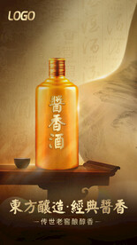 酱香浓香清香白酒海报设计