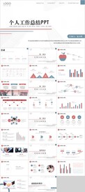 个人工作总结PPT
