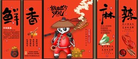 国潮美食餐饮五条屏装饰无框画