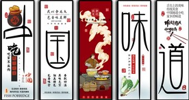 国潮美食餐饮五条屏装饰无框画