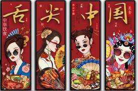 国潮美食餐饮四条屏装饰无框画
