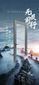 门窗海报