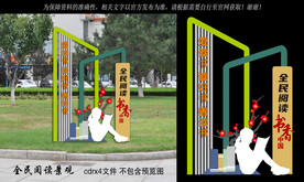 全民阅读书香中国户外景观