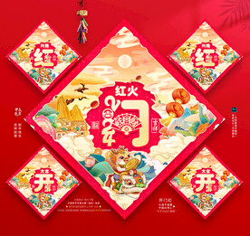 龙年开门红年画