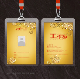 工作证