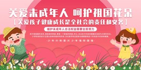 关爱未成年人展板