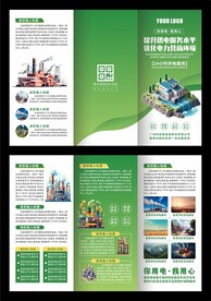 发电供电三折页