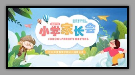 家长会背景板