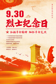 烈士纪念日