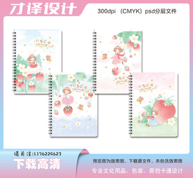 卡通快乐女孩本子封面