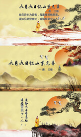 九月九日忆山东兄弟