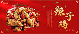 辣子鸡