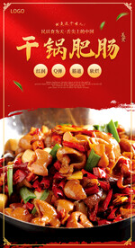 干锅肥肠