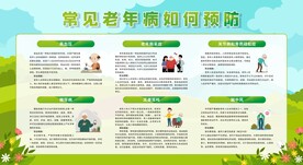 常见老年病预防