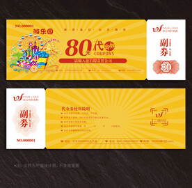 游乐园代金券