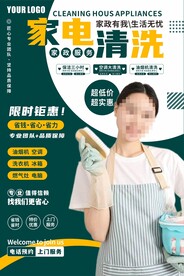 家政海报 家电清洗海报 家政公