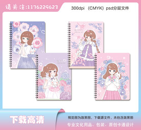 卡通小女孩本子封面