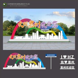 惠州文明城市雕塑