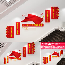 推进社会治理现代化