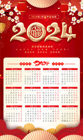 2024年挂历