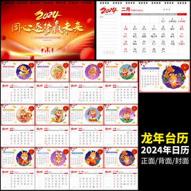 2024龙年