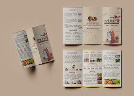 秋季养生知识宣传三折页