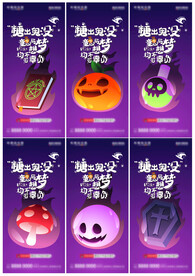 地产万圣节借势刷屏海报