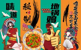 国潮地锅鸡美女工装背景墙