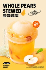 整颗炖梨 小吊梨 有分层